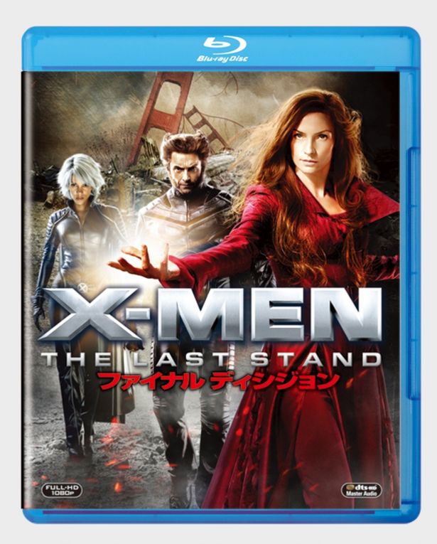 『X-MEN：ファイナル ディシジョン』Blu-ray発売中