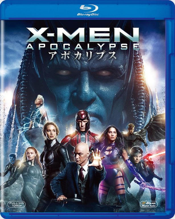 『X-MEN：アポカリプス』Blu-ray発売中