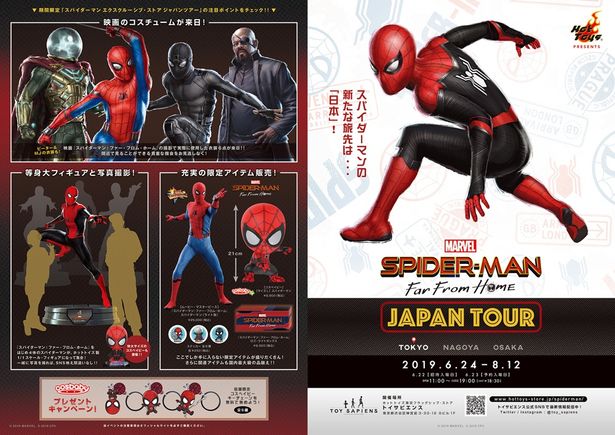 「スパイダーマン エクスクルーシブ・ストア ジャパンツアー」は、 6月24日～8月12日(月・祝)まで開催