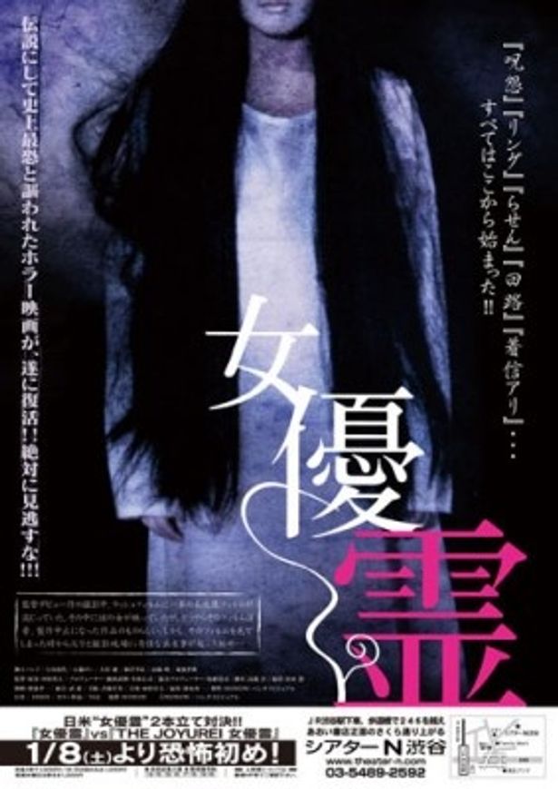 オリジナル版『女優霊』も同時上映決定