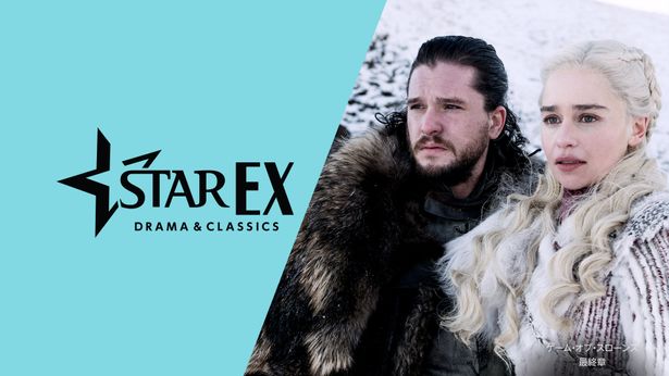 「スターチャンネル EX Drama ＆ Classics」では「ゲーム・オブ・スローンズ」も観られる！