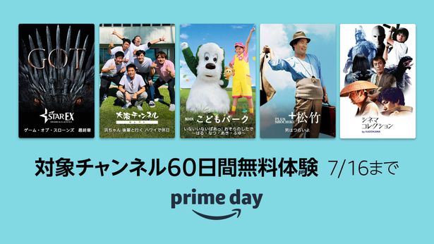 Prime Video チャンネルがいまなら60日間無料で楽しめる！