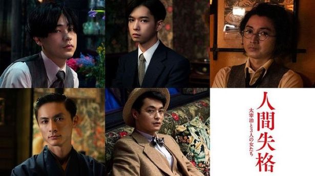 成田凌、千葉雄大、瀬戸康史、高良健吾、藤原竜也ら俳優陣が文壇界の著名人を演じることにも注目