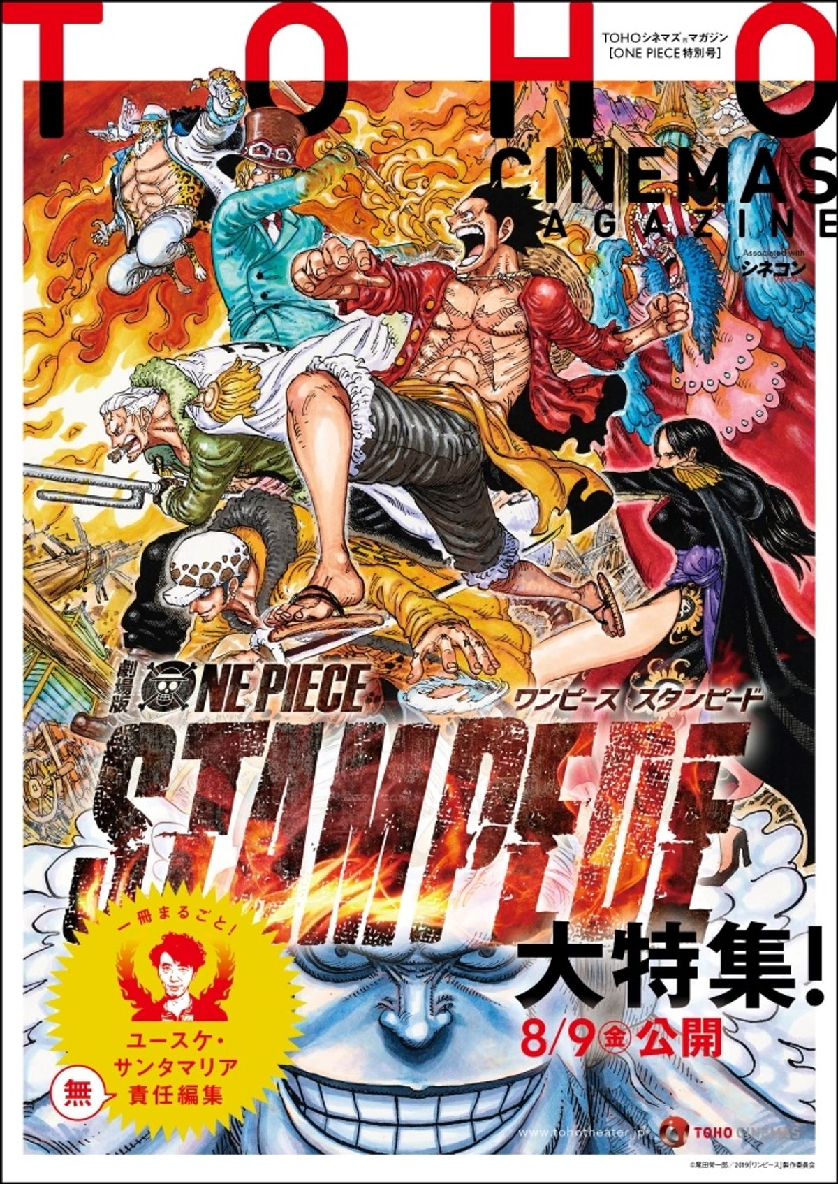 ユースケ・サンタマリアの「ONE PIECE」愛がつまった「ONE 