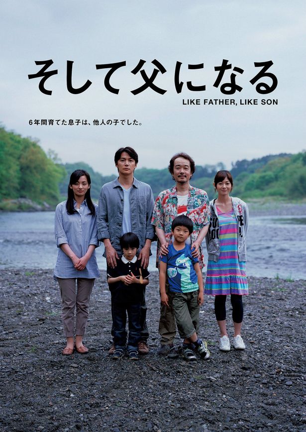 カンヌ国際映画祭審査員賞を受賞した『そして父になる』は現在配信中！