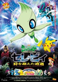 最新作 ミュウツーの逆襲 が公開 ポケモン映画 歴代ポスターで第1作からプレイバック 写真25点 画像4 25 最新の映画ニュースならmovie Walker Press