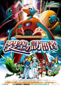 最新作 ミュウツーの逆襲 が公開 ポケモン映画 歴代ポスターで第1作からプレイバック 写真25点 画像8 25 Movie Walker Press