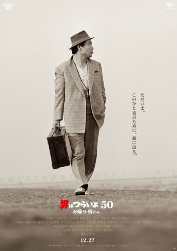 「男はつらいよ」最新作がオープニングを飾る！第32回東京国際映画祭で世界初上映が決定