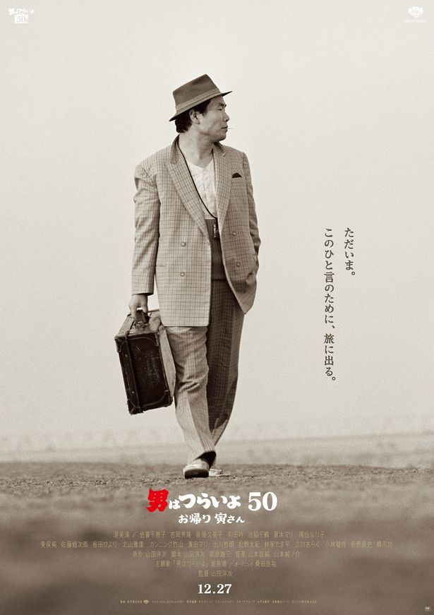 今年の東京国際映画祭は寅さんで開幕！