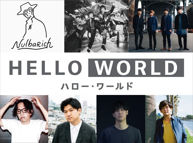 OKAMOTO'S参加の『HELLO WORLD』音楽プロジェクトが始動！主題歌入り最新予告が到着