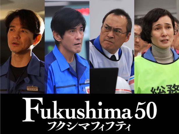 『Fukushima 50』から初映像が到着！