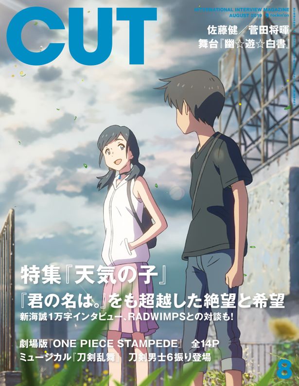 7月19日(金)発売「CUT」表紙