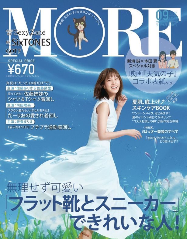 7月26日(金)発売「MORE」表紙