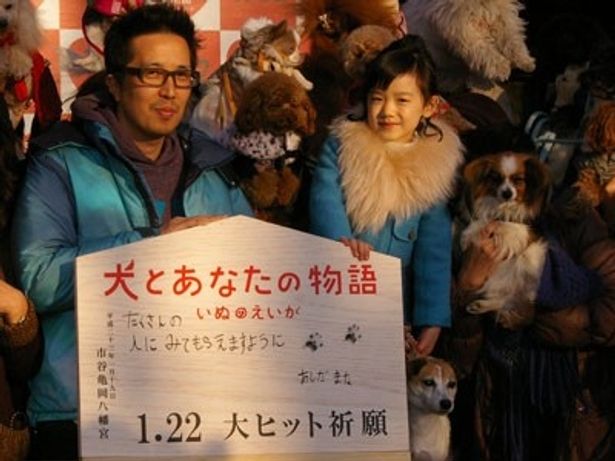 『犬とあなたの物語 いぬのえいが』大ヒット祈願に登壇した江藤尚志監督、芦田愛菜