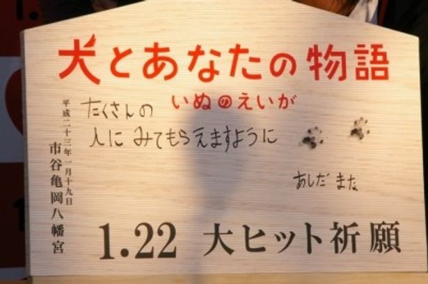 巨大絵馬に芦田が手書きで「たくさんの人にみてもらえますように」とヒット祈願