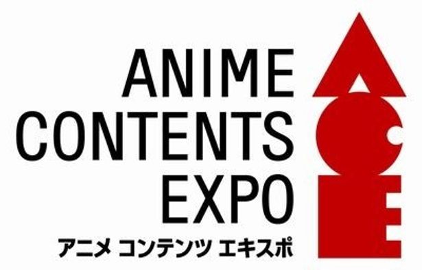 3月26日(土)・27日(日)に開催されるアニメ コンテンツ エキスポ