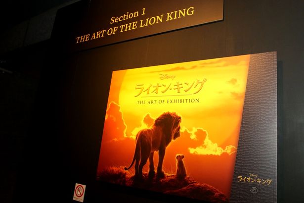 ラフォーレ原宿にて「映画『ライオン・キング』公開記念 Disney ライオン・キングの世界展」が開催中！