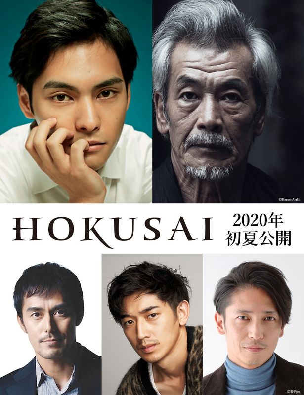 豪華俳優陣が集結！『HOKUSAI』は2020年初夏公開