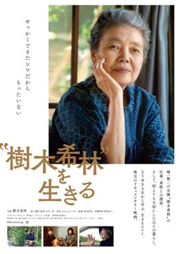 樹木希林の出演 出演 出演映画作品 Movie Walker Press