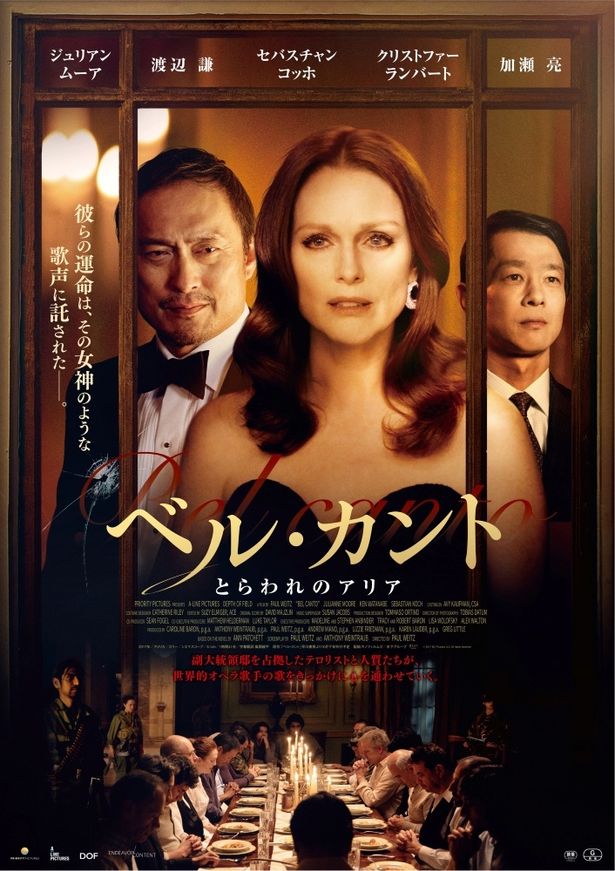 日米豪華俳優共演で話題の『ベル・カント とらわれのアリア』が11月公開決定