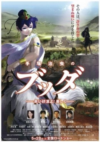 真庭秀明が作画した『手塚治虫のブッダ 赤い砂漠よ！美しく』のポスタービジュアルが解禁