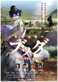 真庭秀明が作画した 手塚治虫のブッダ 赤い砂漠よ 美しく のポスタービジュアルが解禁 最新の映画ニュースならmovie Walker Press