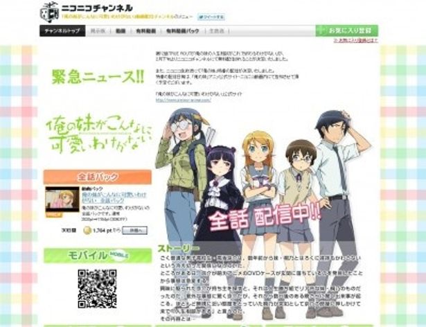 ニコニコ動画内「俺の妹がこんなに可愛いわけがないチャンネル」で全12話を配信。2月12日(土)は一挙無料生放送！