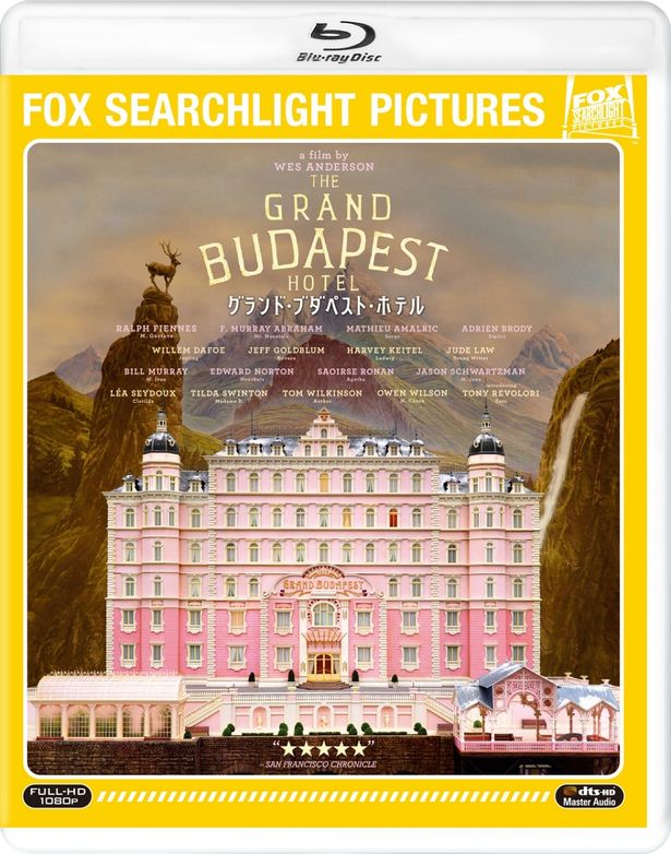 『グランド・ブダペスト・ホテル』のBlu-rayは発売中