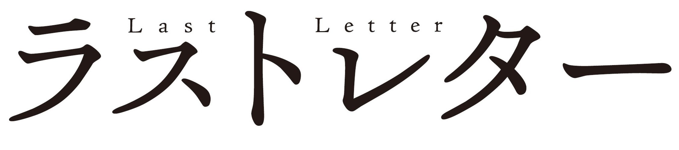 ラブストーリーの名匠・岩井俊二監督最新作の予告編が解禁！時代を越える恋に揺れる男女の物語