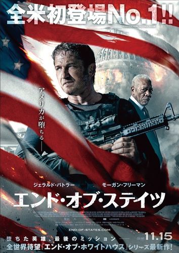 ジェラルド・バトラー主演のシリーズ最新作『エンド・オブ・ステイツ』11月公開！