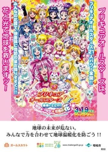 21大ヒロインが集結するプリキュア 環境庁のコラボポスターとは 最新の映画ニュースならmovie Walker Press