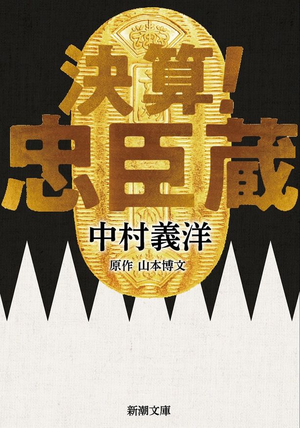 本作のおもしろさそのままの中村義洋監督が執筆したノベライズ本も発売