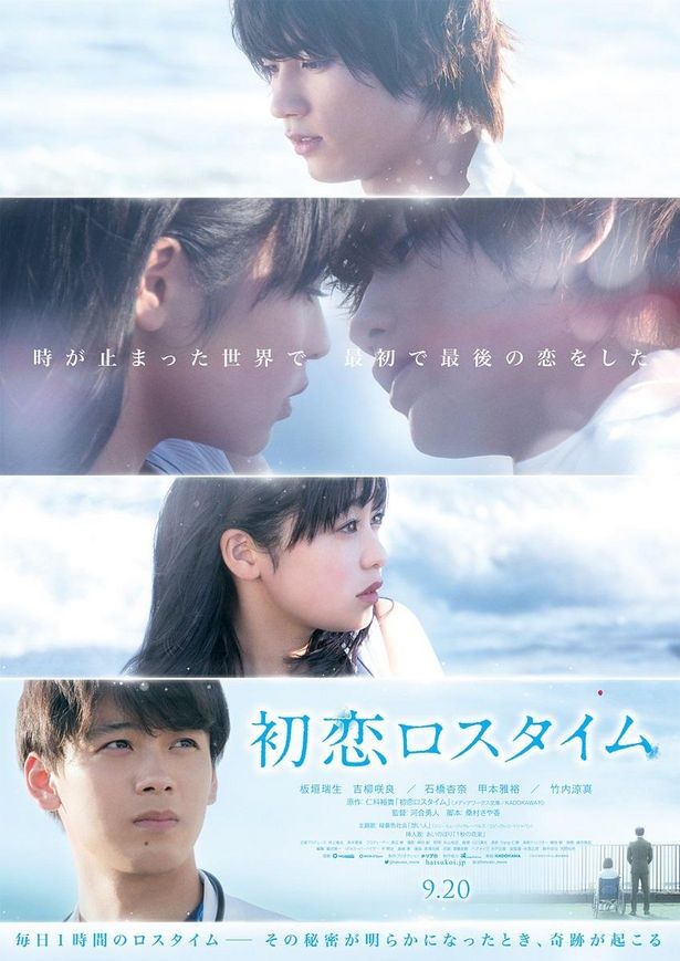 『初恋ロスタイム』は9月20日(金)から公開