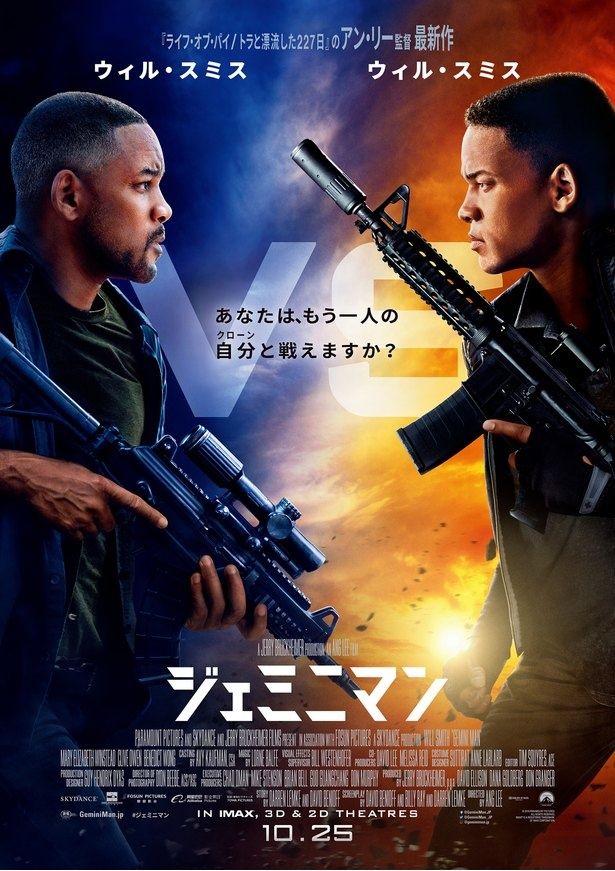 『ジェミニマン』は10月25日(金)から日本公開！