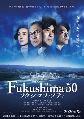 福島第一原発事故を描いた『Fukushima 50』、“ドルビーシネマ”での上映が決定
