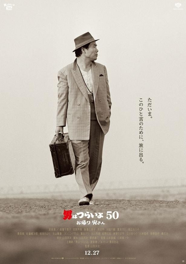 【写真を見る】今年の東京国際映画祭は“寅さん”でスタート！約200本にもおよぶ話題作が一挙に上映