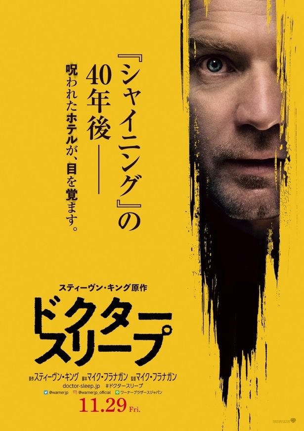 巨匠スタンリー・キューブリックの『シャイニング』を彷彿させる2種類のポスターも到着