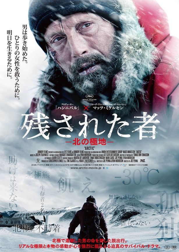 マッツ・ミケルセン主演最新作『残された者－北の極地－』は11月8日(金)公開