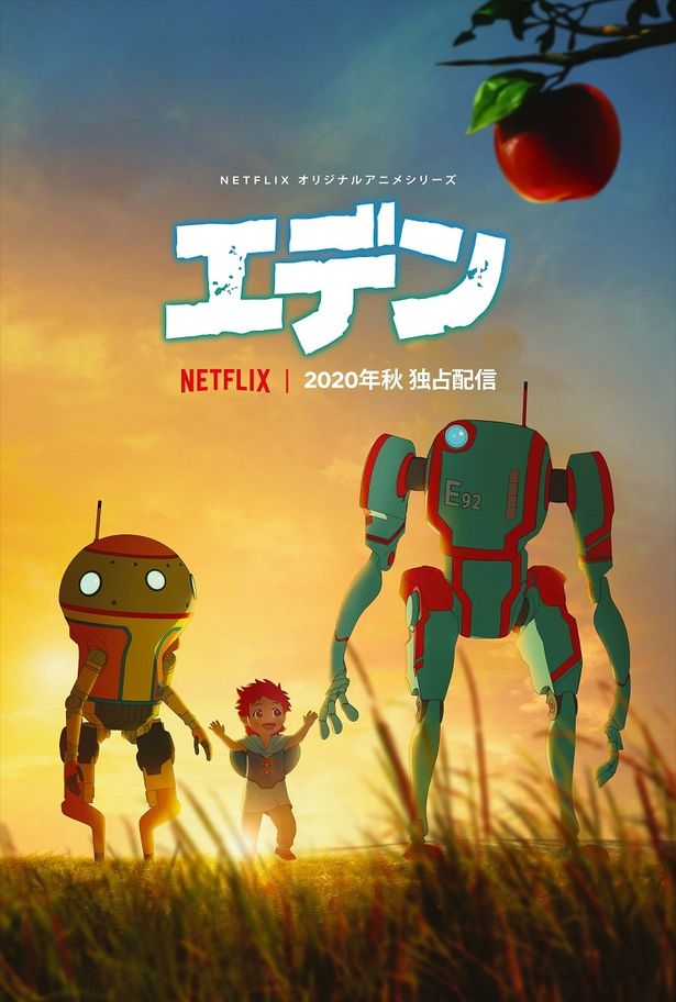 Netflixオリジナルアニメシリーズ「エデン」は、2020年秋Netflixにて全世界独占配信
