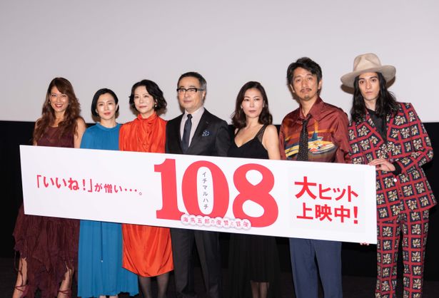 『108〜海馬五郎の復讐と冒険〜』は大ヒット上映中！