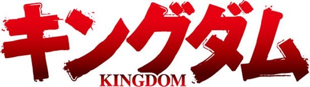 「キングダム」TVアニメ第3シリーズの放送が2020年4月よりスタート！