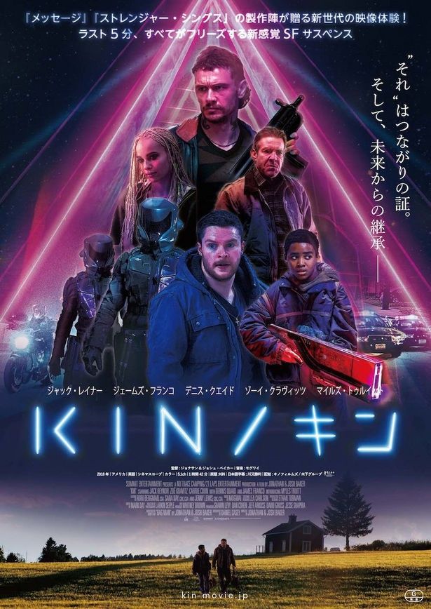 『KIN/キン』は11月29日(金)から公開