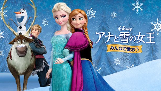 『アナと雪の女王2』の公開を記念して関連コンテンツが一挙配信！