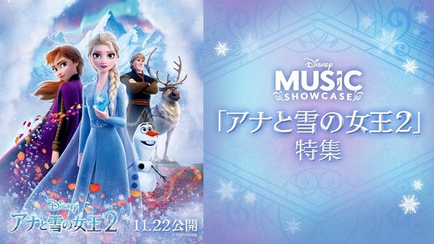 最新作『アナと雪の女王2』は11月22日(金)公開！