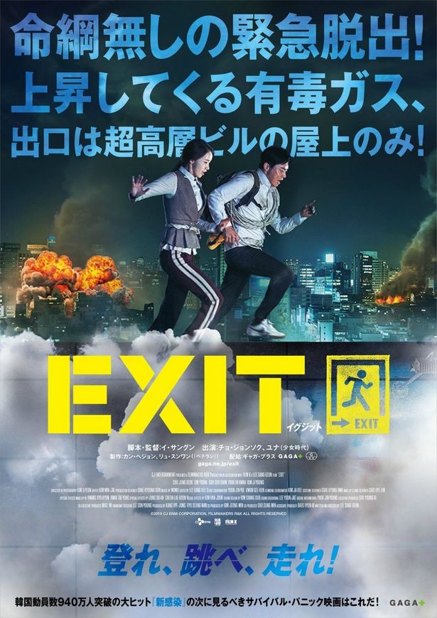 『EXIT』は11月22日(金)から公開