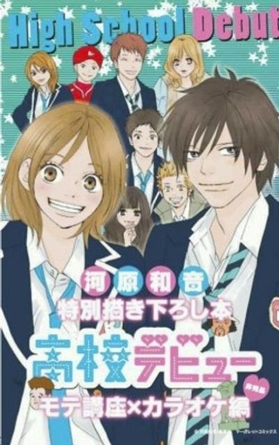 高校デビュー 映画作品情報 あらすじ 評価 Movie Walker Press 映画