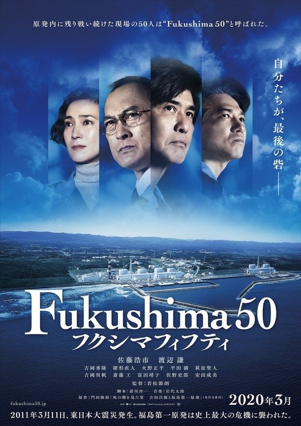 『Fukushima 50』は2020年3月6日(金)より公開