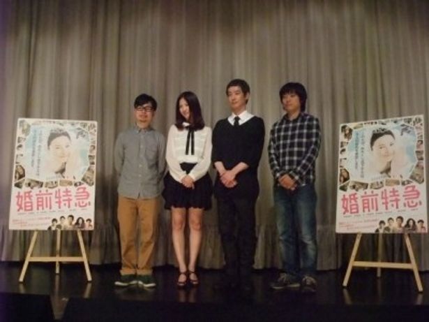 『婚前特急』の初日舞台挨拶に登壇した、左から浜野謙太(SAKEROCK)、吉高由里子、加瀬亮、前田弘二監督