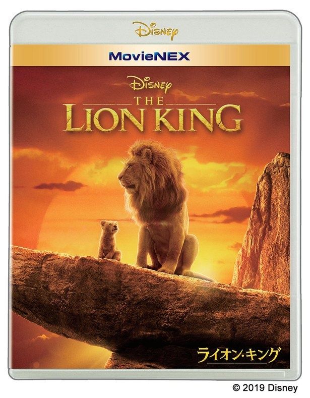 『ライオン・キング』MovieNEXは12月4日(水)発売！先行デジタル配信中