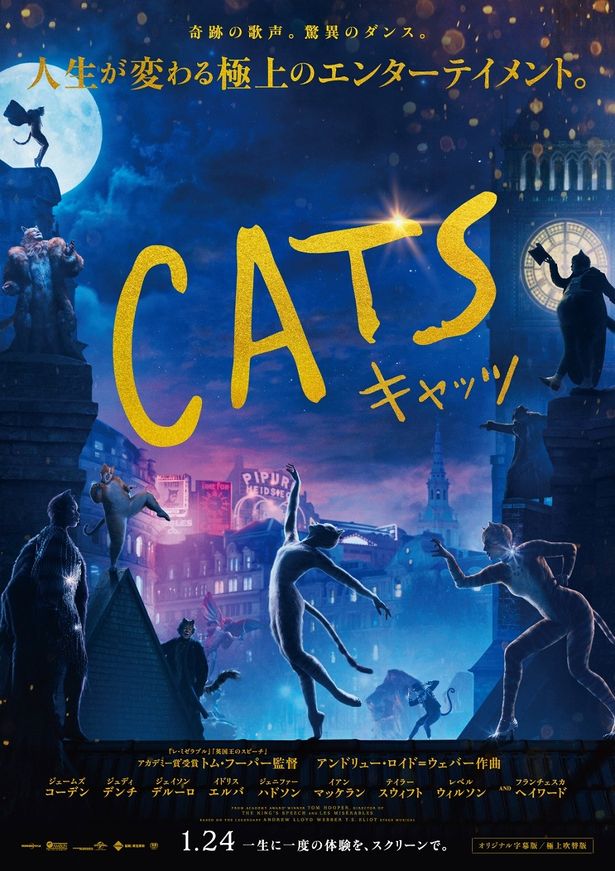 “一生に1度の特別な一夜”に集結する猫たちが描かれたポスターも到着